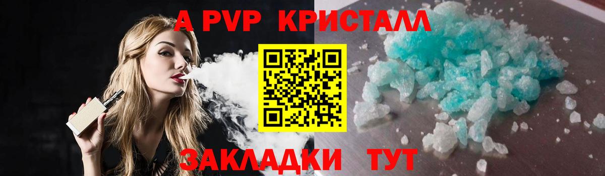 A-PVP крисы CK Каспийск