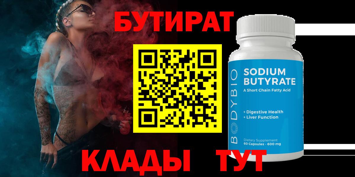 Каспийск  Бутират жидкий экстази  Вход с VPN 
