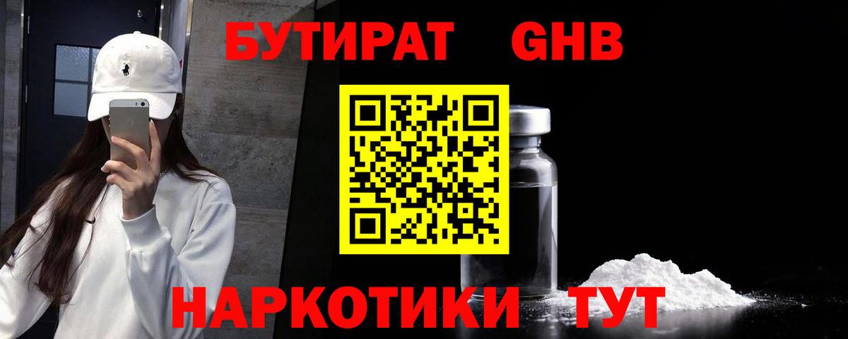 Бутират BDO Каспийск