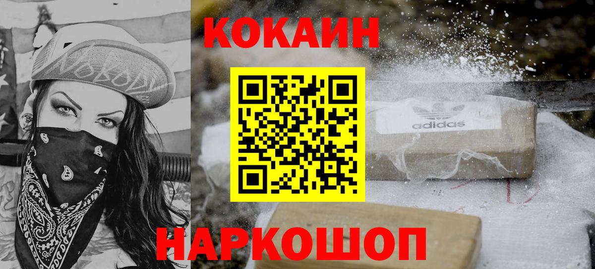 КОКАИН Колумбийский  КОКАИН 97%  Каспийск  COCAIN  Вход с VPN 