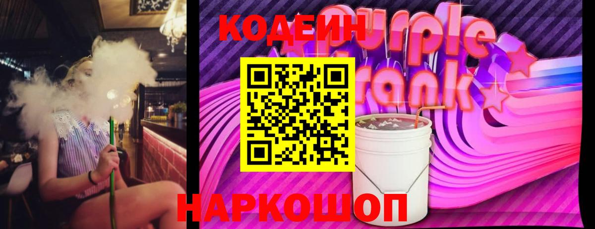 Кодеиновый сироп Lean напиток Lean (лин)  Вход с VPN  Каспийск  Кодеин напиток Lean (лин) 