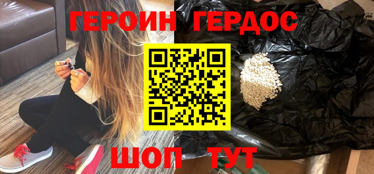 Героин белый  Вход с VPN  Героин  Каспийск 
