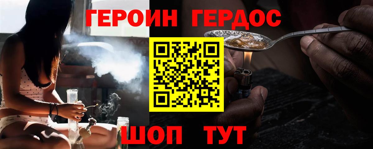 ГЕРОИН белый Каспийск