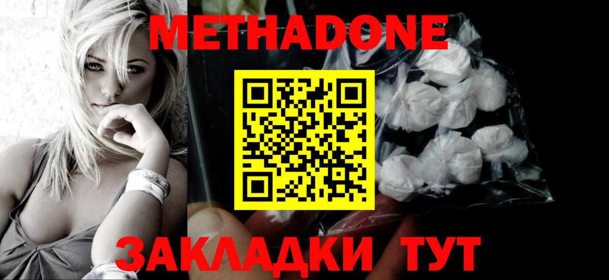 Метадон белоснежный Каспийск